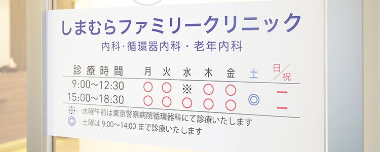 駅徒歩2分、土曜日も診療